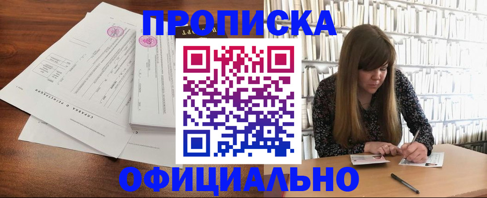 прописка для работы в Яранске