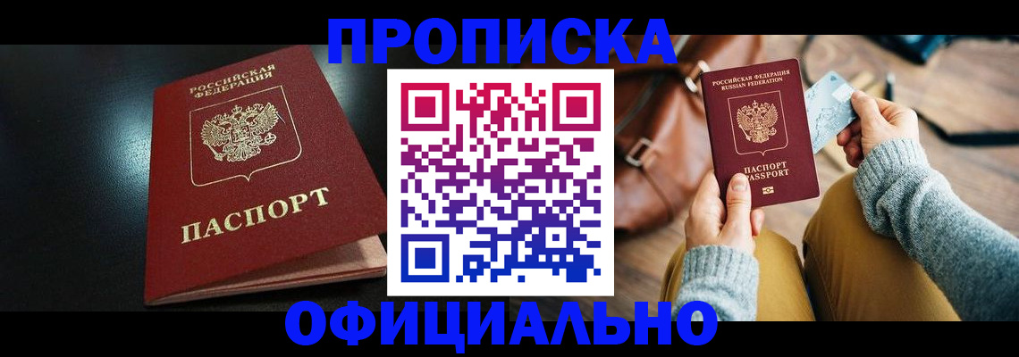 прописка от собственника в Яранске