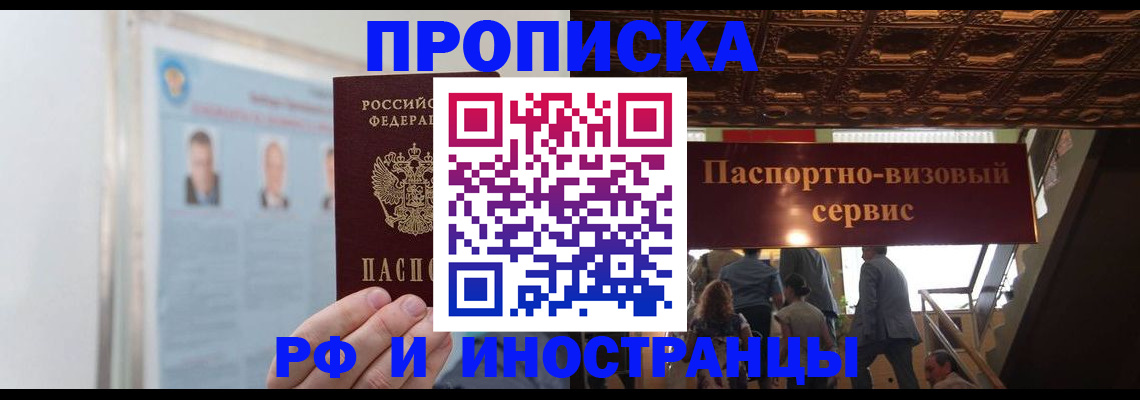 временная регистрация для школы в Яранске