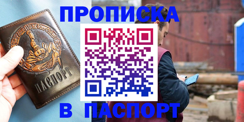 прописка в Яранске